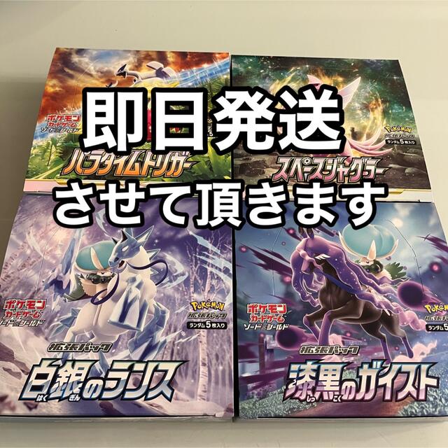 国内発送】 ポケモンカード 4boxセット 漆黒のガイスト 白銀のランス