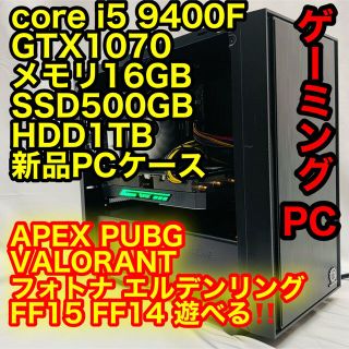 爆速 新品SSD core i5 9400F GTX1070ゲーミングPC
