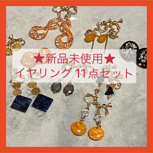 Accessories Blossom - ☆新品未使用☆匿名配送☆ イヤリング