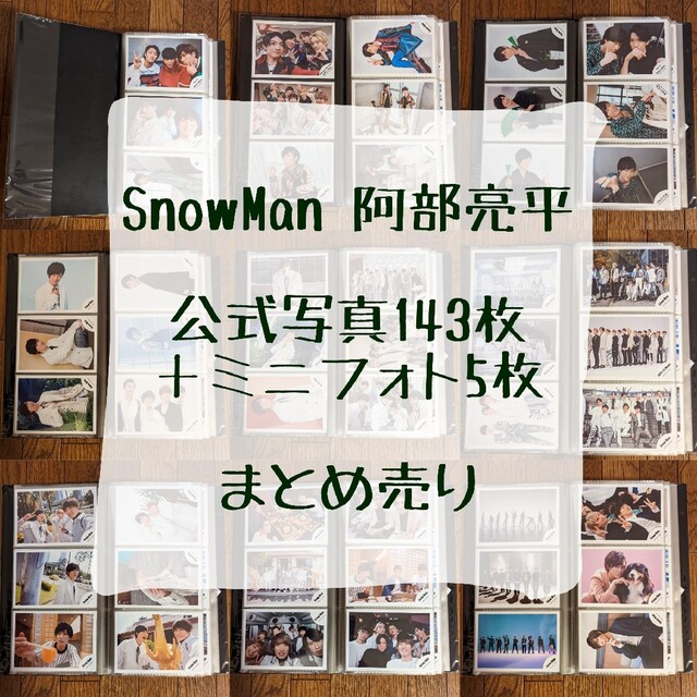 売り出し SnowMan 深澤辰哉 公式グッズ まとめ売り fawe.org