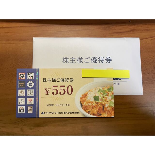 チケットアークランドサービス 株主優待 11000円分 - レストラン/食事券