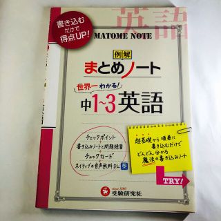 中学１～３年／英語まとめノ－ト(語学/参考書)