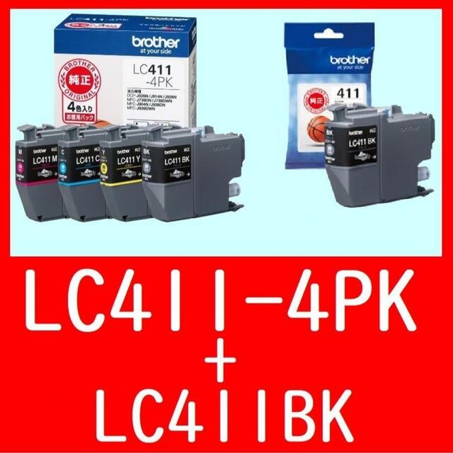 LC411-4PK 4色パック ＋ LC411BK ブラック ブラザー純正