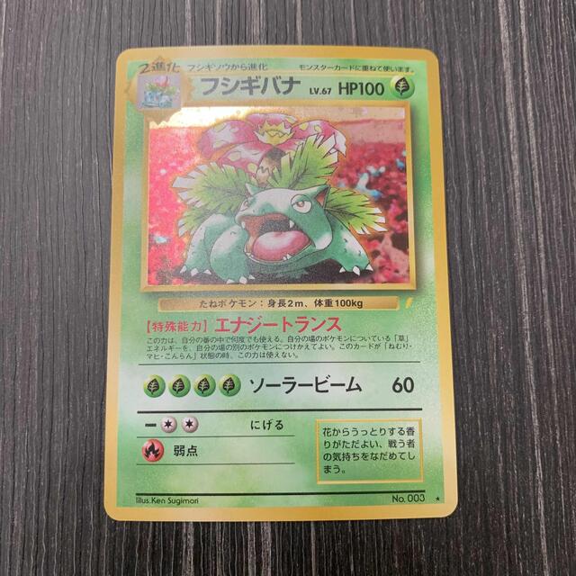 ポケモンカード 旧裏 フシギバナ Venusaur - ポケモンカードゲーム ポケモンカード 旧裏 フシギバナ Venusaur - ポケモンカードゲーム
