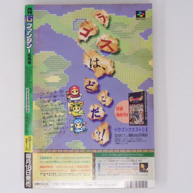 月刊Gファンタジー 1994年5月号 /ゼルダの伝説夢をみる島 か 月刊Gファンタジー 1994年5月号 /ゼルダの伝説夢をみる島 か