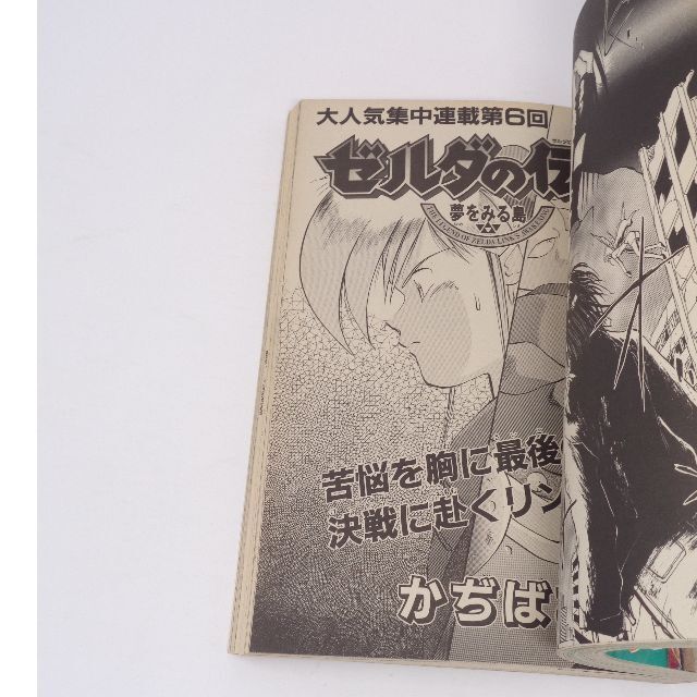 月刊Gファンタジー 1994年5月号 /ゼルダの伝説夢をみる島 か 月刊Gファンタジー 1994年5月号 /ゼルダの伝説夢をみる島 か