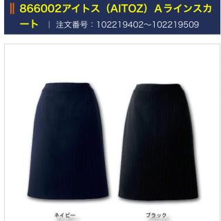 アイトス(AITOZ)の新品タグ付き　アイトス　Aラインスカート　ブラック(ひざ丈スカート)