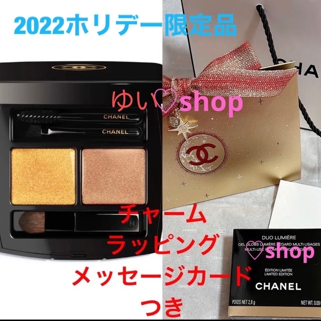 55%OFF!】 CHANEL デュオ ルミエール 限定品 aob.adv.br
