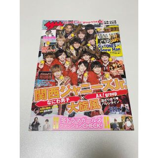 週刊 ザテレビジョン広島山口東島根鳥取版 2020年 2/7号(ニュース/総合)