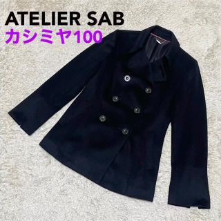 アトリエサブ(ATELIER SAB)の極美品✨アトリエサブ ピーコート カシミヤ100% ブラック 大きいサイズ XL(ピーコート)