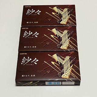 LOTTE   ロッテ　紗々　チョコレート　3箱(菓子/デザート)
