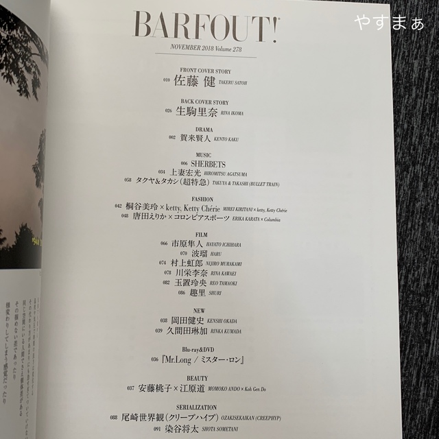 BARFOUT! vol.278 佐藤健 バァフアウト！ エンタメ/ホビーの雑誌(音楽/芸能)の商品写真