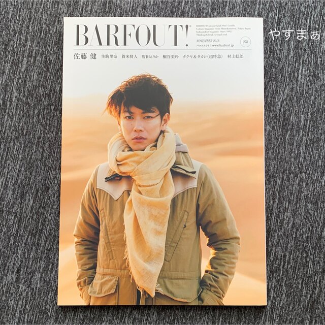 BARFOUT! vol.278 佐藤健 バァフアウト！ エンタメ/ホビーの雑誌(音楽/芸能)の商品写真