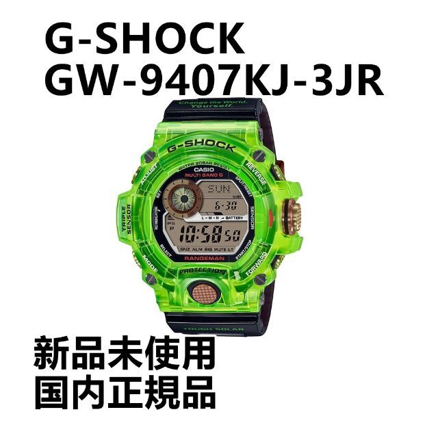 新品タグ付　GW-9407KJ-3JR  g-shock  rangeman