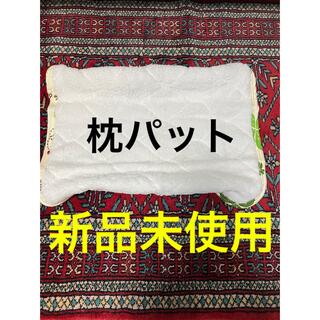 【新品】⑨枕カバー　枕パット　防寒　モコモコ　あったか〜い　白ステッチ生地(シーツ/カバー)