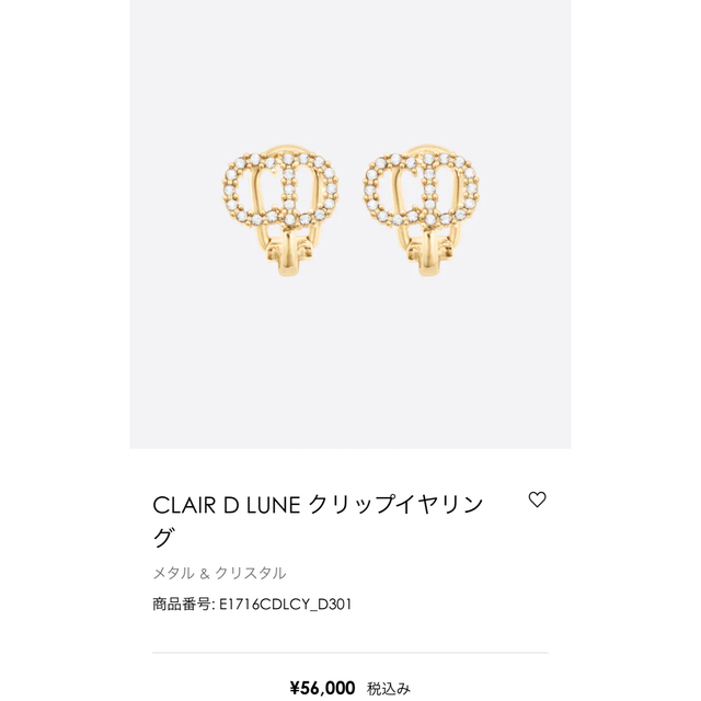 アクセサリーDior ディオール CLAIR D LUNE クリップイヤリング