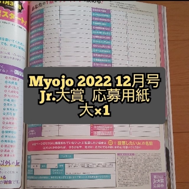 メーカー在庫限り品 Myojo 12月号 通常版 Jr.大賞応募券 sharmanovfund.org メーカー在庫限り品 Myojo 12月号 通常版 Jr.大賞応募券 sharmanovfund.org