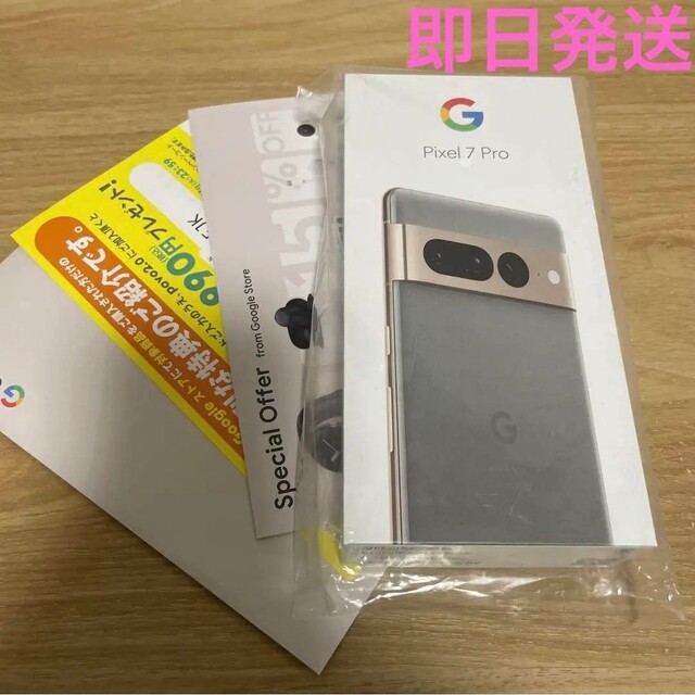 Google Pixel 7 Pro Hazel 128GB 新品未開封 - スマートフォン本体