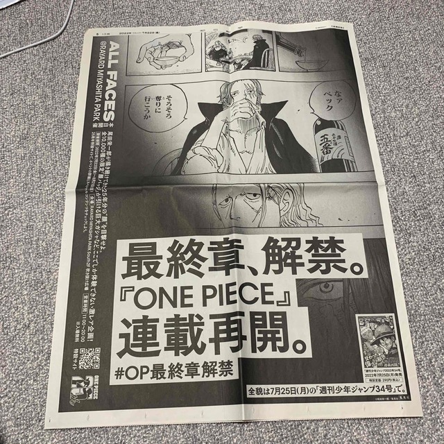 ONEPIECE ワンピース 朝日新聞 フィルムレッド filmRED エンタメ/ホビーのコレクション(印刷物)の商品写真