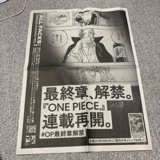 ONEPIECE ワンピース 朝日新聞 フィルムレッド filmRED(印刷物)