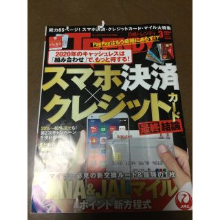 ニッケイビーピー(日経BP)の日経トレンディ#460 2020年3月号スマホ決済クレジットカード特集 ＋30円(ビジネス/経済/投資)