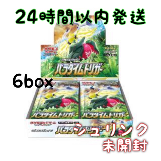 パラダイムトリガー 6BOX シュリンク付き 新品未開封 ポケモンカードゲーム