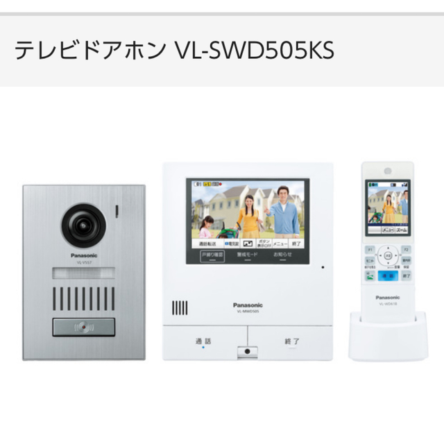 【新品未開封　パナソニックドアホン　VLーSWD505KS】