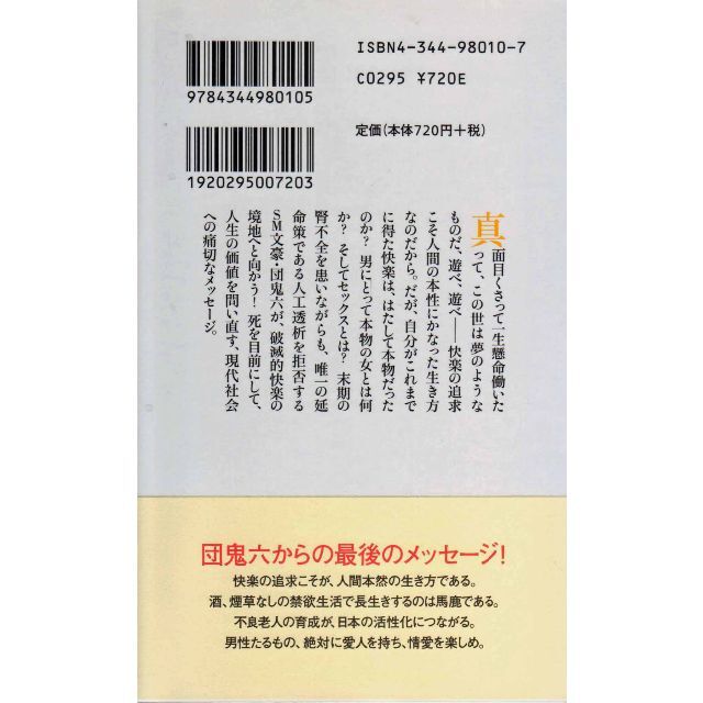 快楽なくして何が人生　値下げしました エンタメ/ホビーの本(ノンフィクション/教養)の商品写真