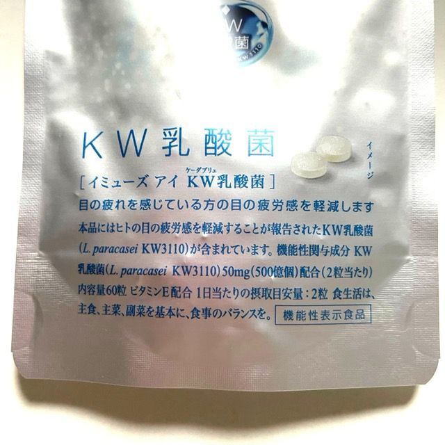 キリン(キリン)のKRIN iMUSE eye キリンイミューズ アイ KW乳酸菌 目の疲労を軽減 食品/飲料/酒の健康食品(その他)の商品写真