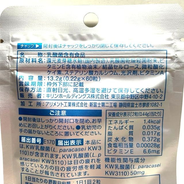 キリン(キリン)のKRIN iMUSE eye キリンイミューズ アイ KW乳酸菌 目の疲労を軽減 食品/飲料/酒の健康食品(その他)の商品写真