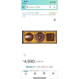 ブルガリ(BVLGARI)のブルガリ イルチョコラート チョコレート ジェムズ 3個入り(菓子/デザート)