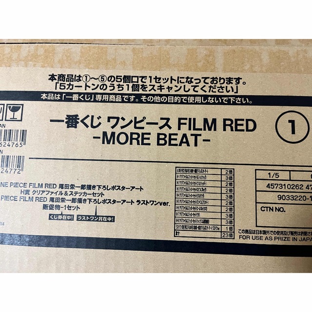 ONE PIECE(ワンピース)の一番くじ　 ワンピース　FILM RED MORE BEAT 1ロッ卜販促品無 エンタメ/ホビーのおもちゃ/ぬいぐるみ(キャラクターグッズ)の商品写真