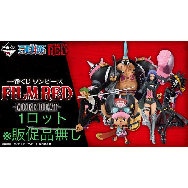 一番くじ　 ワンピース　FILM RED MORE BEAT 1ロッ卜販促品無