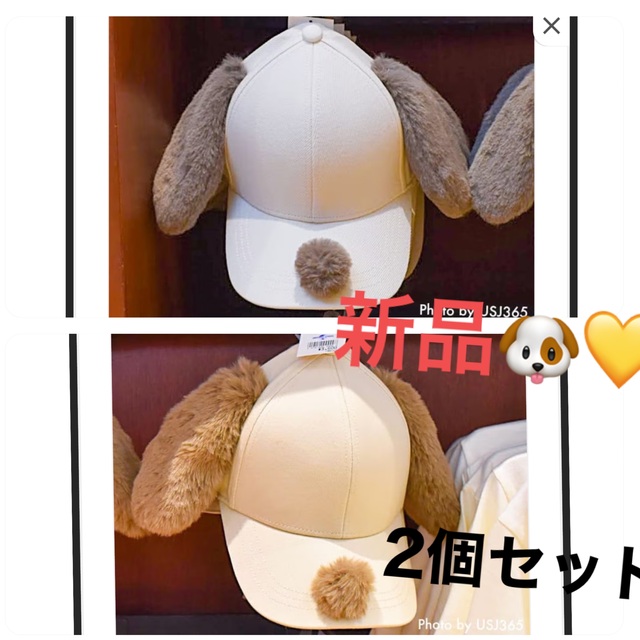 USJ(ユニバーサルスタジオジャパン)のUSJ⭐️新品⭐️スヌーピー🐶帽子　2個セット　ふわ耳キャップ　帽子　仮装　 エンタメ/ホビーのおもちゃ/ぬいぐるみ(キャラクターグッズ)の商品写真