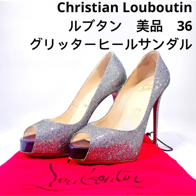 クリスチャンルブタン オープントゥ パンプス ラメ サンダル