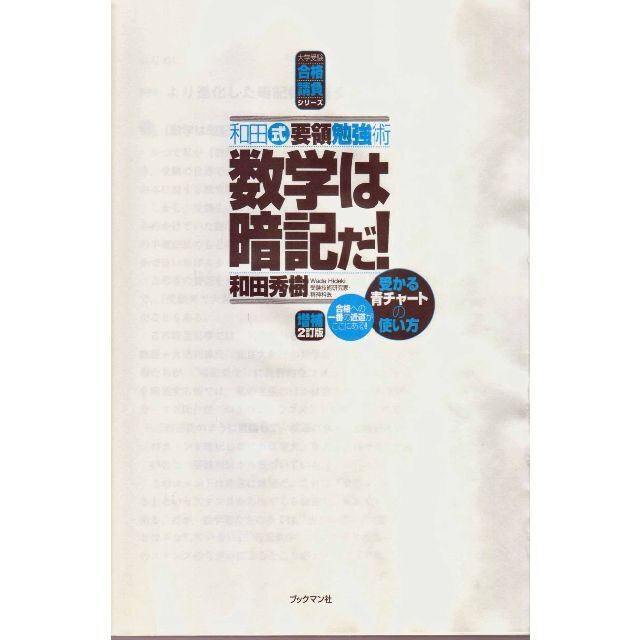 数学は暗記だ　値下げしました エンタメ/ホビーの本(語学/参考書)の商品写真