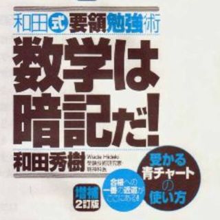 数学は暗記だ　値下げしました(語学/参考書)