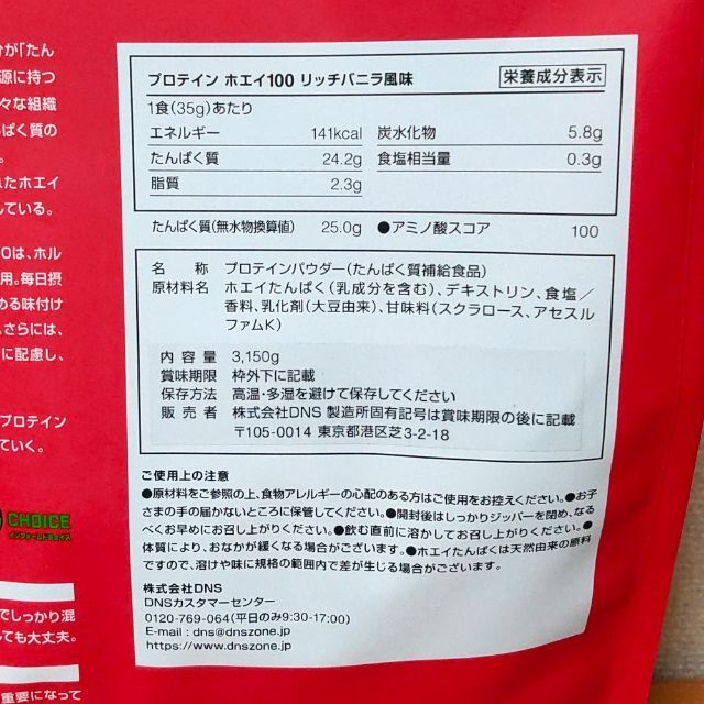 DNS(ディーエヌエス)のDNS プロテイン ホエイ100 リッチバニラ+抹茶風味 3150g+シェイカー 食品/飲料/酒の健康食品(プロテイン)の商品写真