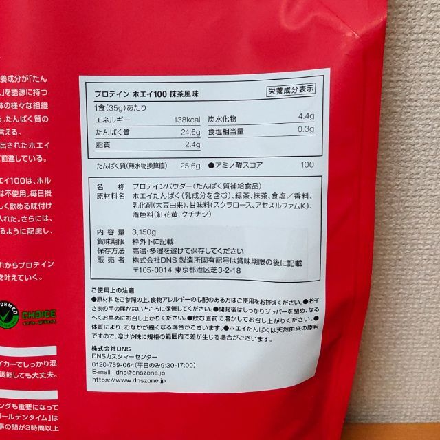 DNS(ディーエヌエス)のDNS プロテイン ホエイ100 リッチバニラ+抹茶風味 3150g+シェイカー 食品/飲料/酒の健康食品(プロテイン)の商品写真