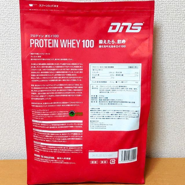 DNS(ディーエヌエス)のDNS プロテイン ホエイ100 抹茶風味 3150g 食品/飲料/酒の健康食品(プロテイン)の商品写真