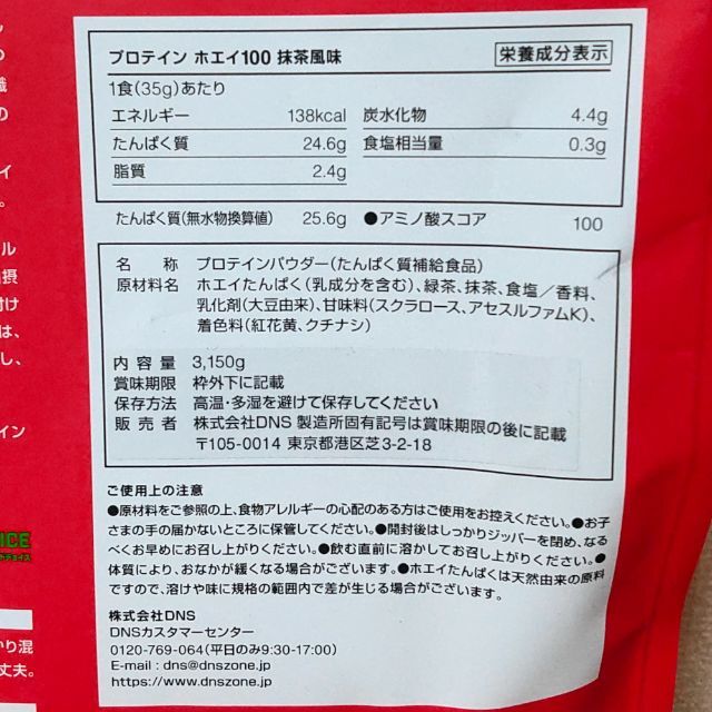 DNS(ディーエヌエス)のDNS プロテイン ホエイ100 抹茶風味 3150g 食品/飲料/酒の健康食品(プロテイン)の商品写真