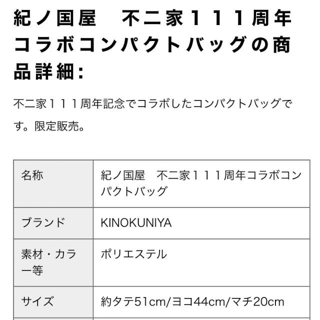 不二家(フジヤ)の紀ノ国屋KINOKUNIYA ×不二家111周年記念ペコちゃん コンパクトバッグ レディースのバッグ(エコバッグ)の商品写真