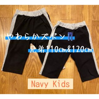 オールドネイビー(Old Navy)のNAVY Kids 柔らかズボン。size110㎝&120㎝セット‼︎単品でも◎(パンツ/スパッツ)