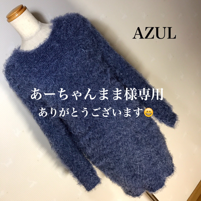 AZUL by moussy(アズールバイマウジー)のAZUL フワフワモヘアロングニット ワンピース 美品です✨ レディースのトップス(ニット/セーター)の商品写真