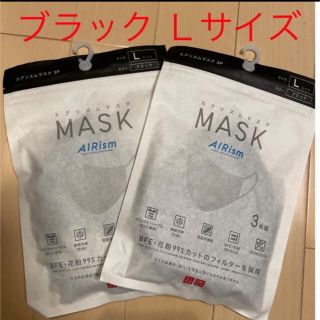 ユニクロ(UNIQLO)の【新品未開封】エアリズムマスク AIRism ブラックLサイズ　2パック(日用品/生活雑貨)