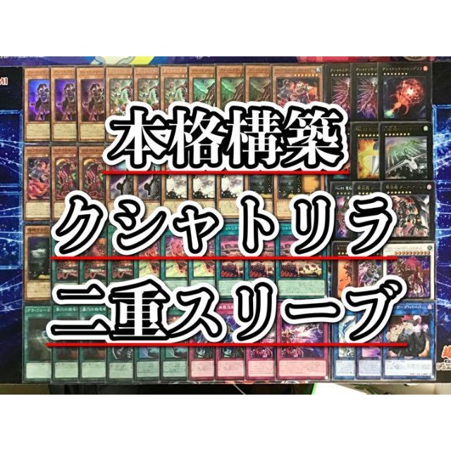 遊戯王 本格構築【イシズティアラメンツ】デッキ　メイン＆EX＆二重スリーブ