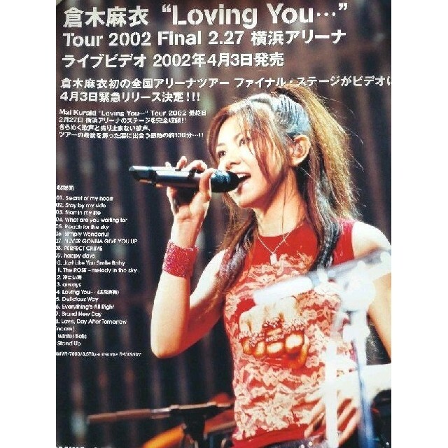 倉木麻衣ライブビデオLoving You… Tour 2002告知ポスター横浜☆の通販 ...