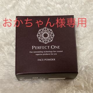 パーフェクトワン(PERFECT ONE)の① パーフェクトワン SPフェイスパウダー ルースタイプ パフ付 9g 未開封(フェイスパウダー)