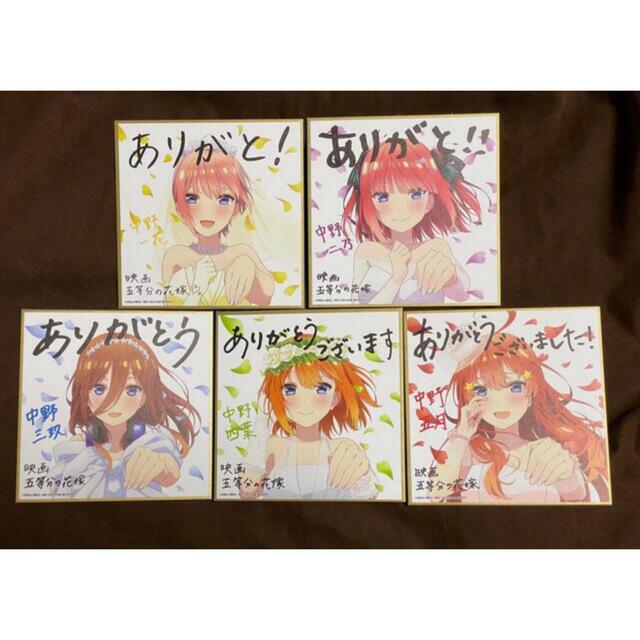 五等分の花嫁 入場 特典 花嫁 ver ミニ 色紙 5種 コンプリート