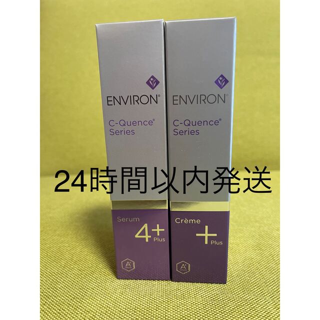 新品エンビロンENVIRON Cークエンスセラム4+シークエンスクリーム +